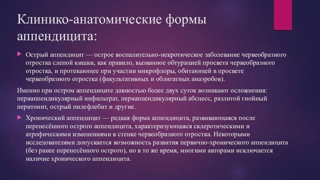 Аппендикс причины. Клинико-анатомические формы острого аппендицита. Клинические формы острого аппендицита. Причины острого аппендицита.