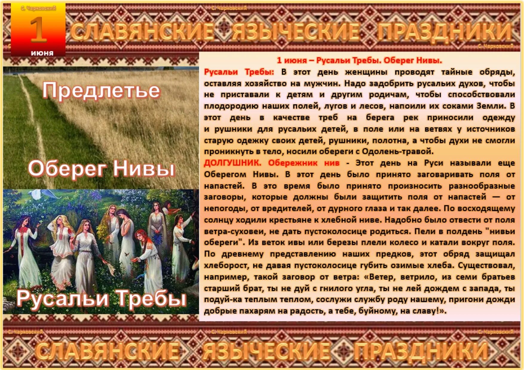 Славянские языческие праздники. Календарь народных праздников. Календарные праздники славян. Славянские языческие праздники календарь.