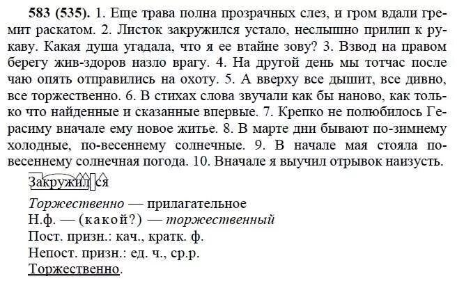 Гдз 454 русский язык. Русский язык 6 класс упражнение 19. Русский язык 6 класс упражнение 10. Русский язык 6 класс упражнение 10. Русский язык 6 класс упражнение 10.