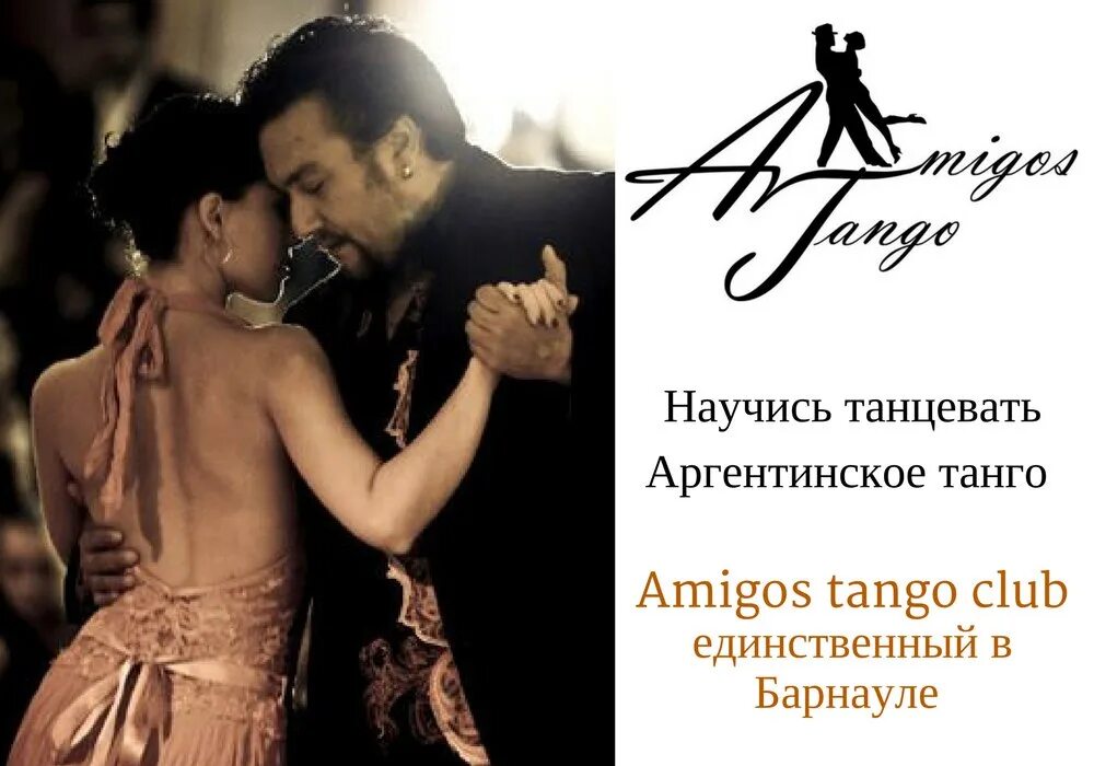 Мы танцуем танго пьем