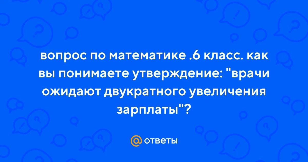 По утверждению врача состояние тети. Как вы понимаете утверждение. Это вопрос или утверждение как понять. После 4 класса как вы понимаете утверждение.