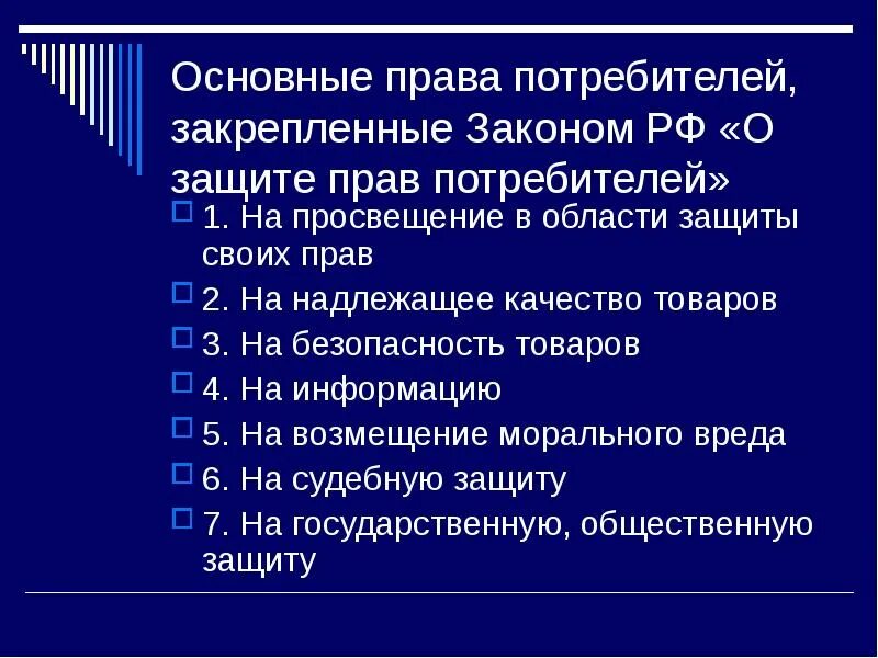 Основные приемы защиты прав потребителей. Закон о правах потребителей россия