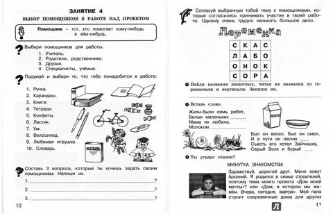 Учащимся 4 класса дано задание