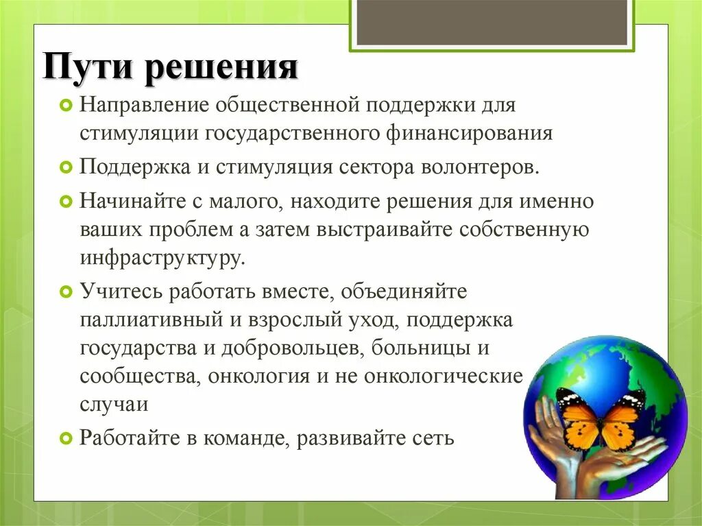 Центр паллиативной помощи этапы отбора. Паллиативная помощь первый этап отбора. каков первый этап отбора и обучения в центре паллиативной помощи. отбор для паллиативной помощи:. проект паллиативных детей проблемы.