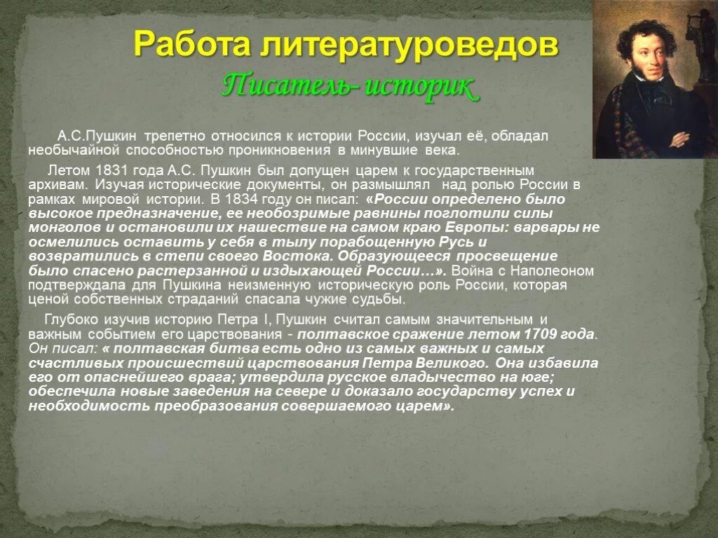 Произведения пушкина сочинение. Истории рос и в произведениях Пушкина. История в произведениях Пушкина. Пушкин относился к истории. Произведения Пушкина на историческую тему.