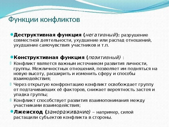 Конфликты и его функции. Функции конфликта. деструктивные функции конфликта. разрушительная функции конфликта. конструктивные функции конфликта.