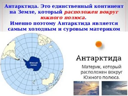 Самый южный материк ответ