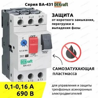 Автоматический выключатель защиты двигателя dekraft