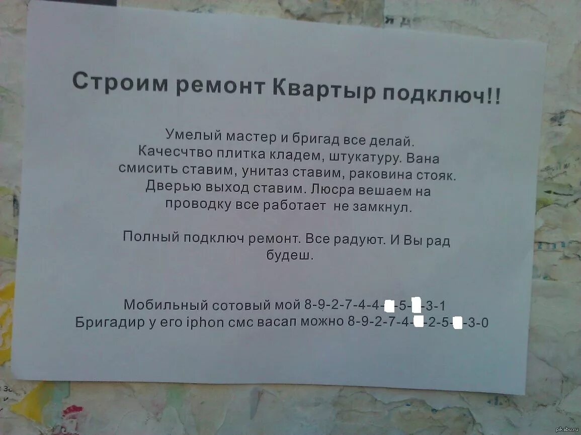 Объявления на ли. Смешные объявления о ремонте. смешные объявления о строительстве. объявления о ремонте прикольные. ремонт объявление прикол.