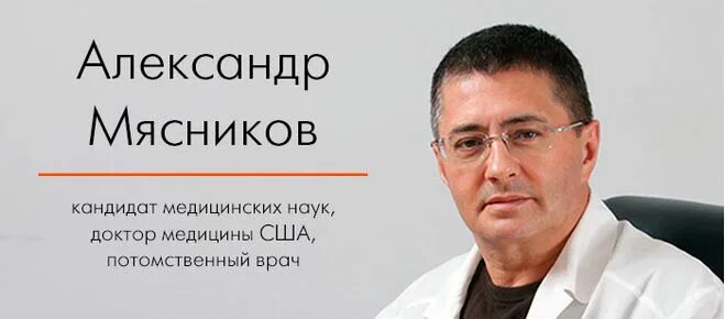 Как попасть доктору мясникову. Клиника доктора мясникова. Клиника мясникова. Александр мясников 2020. 71 поликлиника москва врачи мясникова.