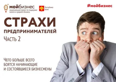 Страхи начинающего