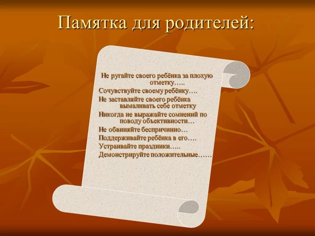 Никогда не обвиняй. Не обвиняй родителей никогда. Никогда не упрекайте родителей. Не ругайте своего ребенка за плохую отметку. Обвинять или не обвинять родителей.