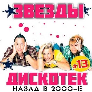 Группа звезды 2