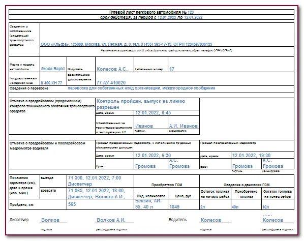 Путевой лист образец март 2023. Путевой лист легкового автомобиля 2021. Путевой лист легкового автомобиля 2023 года. Форма путевого листа легкового автомобиля 2022. Форма путевого листа легкового автомобиля с 01.09.2023.