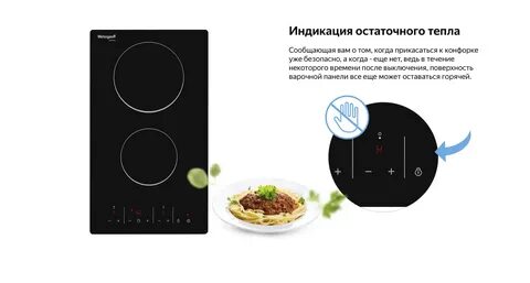 Индукционная панель weissgauff инструкция