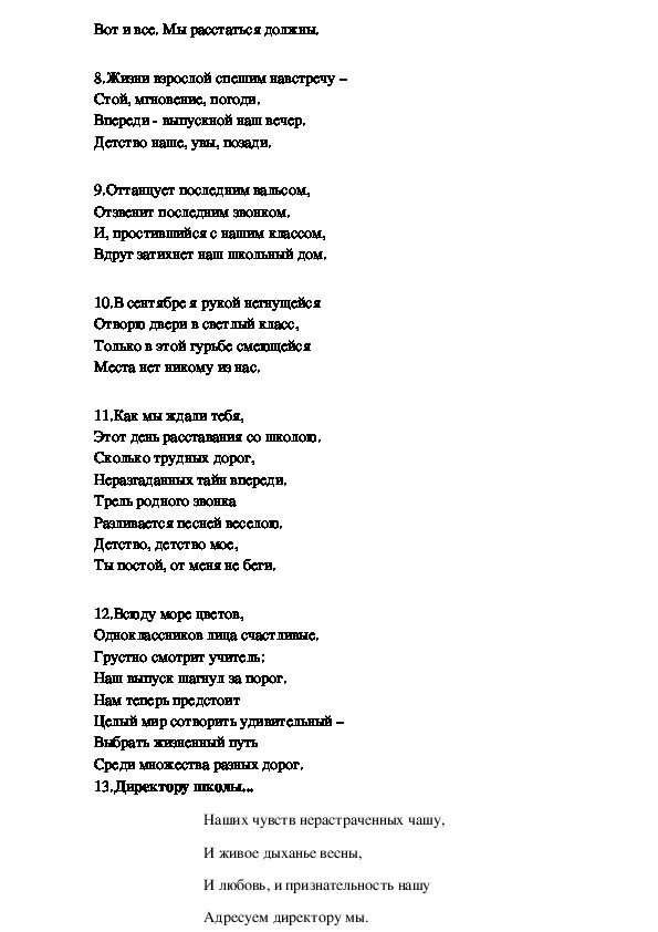 Ответное слово выпускников. Ответное слово родителей на выпускном. Слова родителей на последнем звонке в 9 классе. Ответное слово выпускников на выпускном в 9.