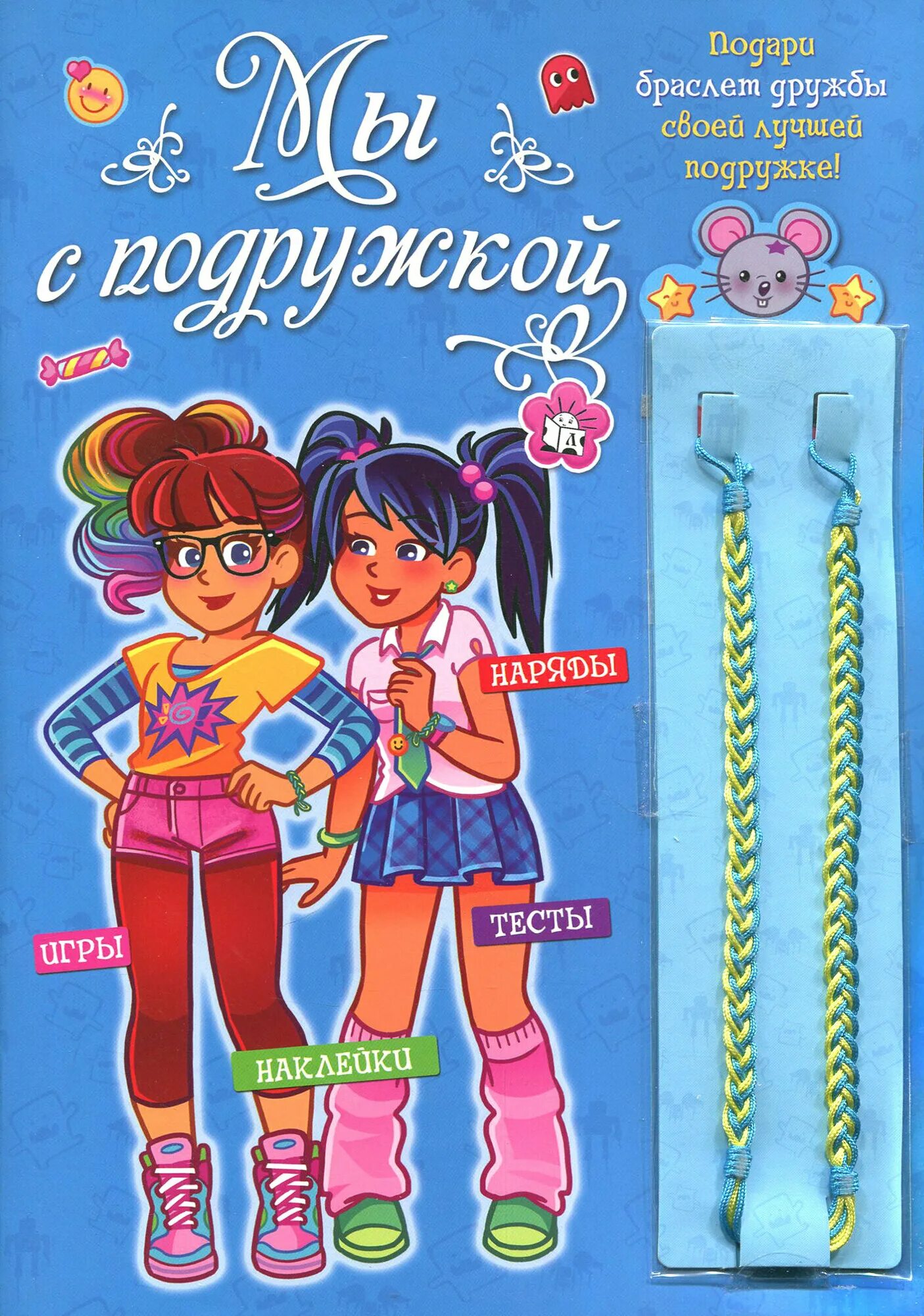 Мы подружки играем в игрушки песня. Стильные подружки игра на пк. Мы подружки играем в игрушки песня. Лучшие подруги в мультиках. Мы подружки играем в игрушки песня.
