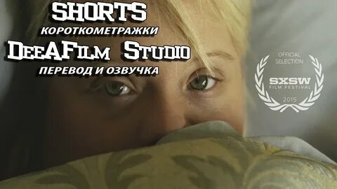 Shorts короткометражки