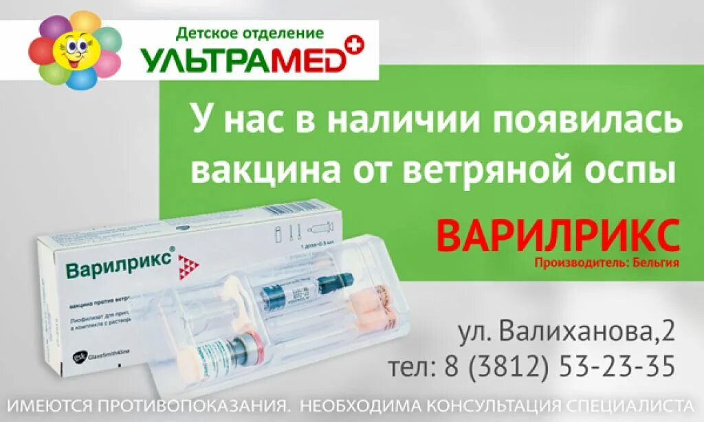 Прививка от ветряной оспы детям. Вакцина против ветряной оспы Варилрикс. Ветрянка прививка детям Варилрикс. Окавакс прививка от ветрянки.