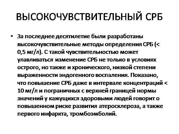 Цереактивный белок норма. С реактивный белок 0,6 мг/л. СРБ количественно норма. C реактивный белок норма.