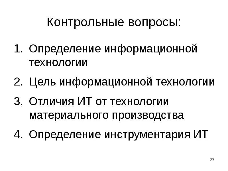 2 определение информационных технологий