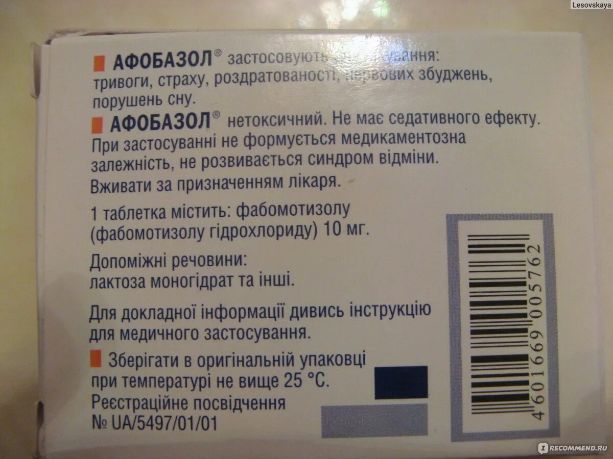 Афобазол. Афобазол производитель. Успокоительное Афобазол. Афобазол производитель Страна.