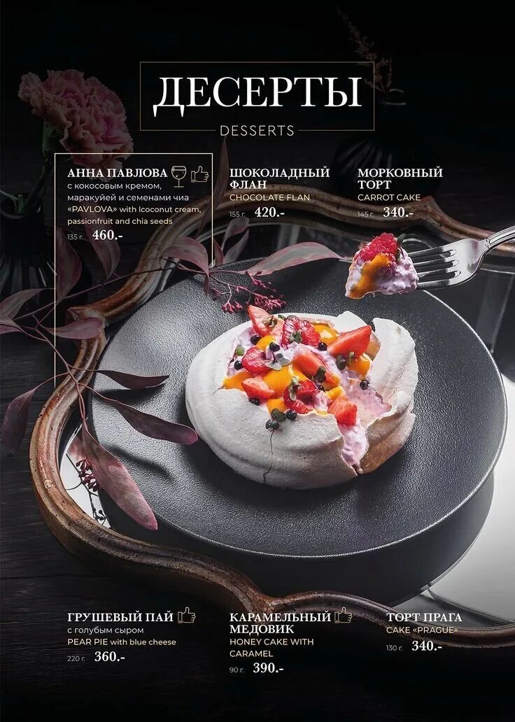 Меню ресторана десерты. Десерты в ресторанах меню. Десерты в ресторанах меню. Меню ресторана десерты. Дизайн меню для ресторана.