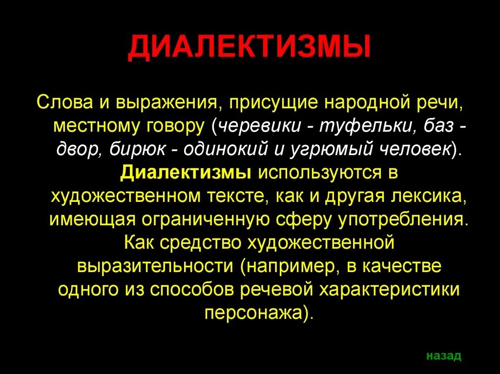 Слова диалектизмы. Диалектизмы. Диалектизмыдиалектизмы. Сообщение о диалектизмах. Диалектизмы диалектизмы.