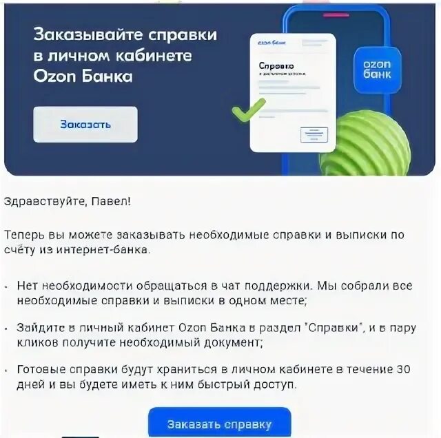 Озон личный кабинет. Способы оплаты на озоне. Озон личный кабинет. Как изменить данные в озон банке. Как изменить паспортные данные.