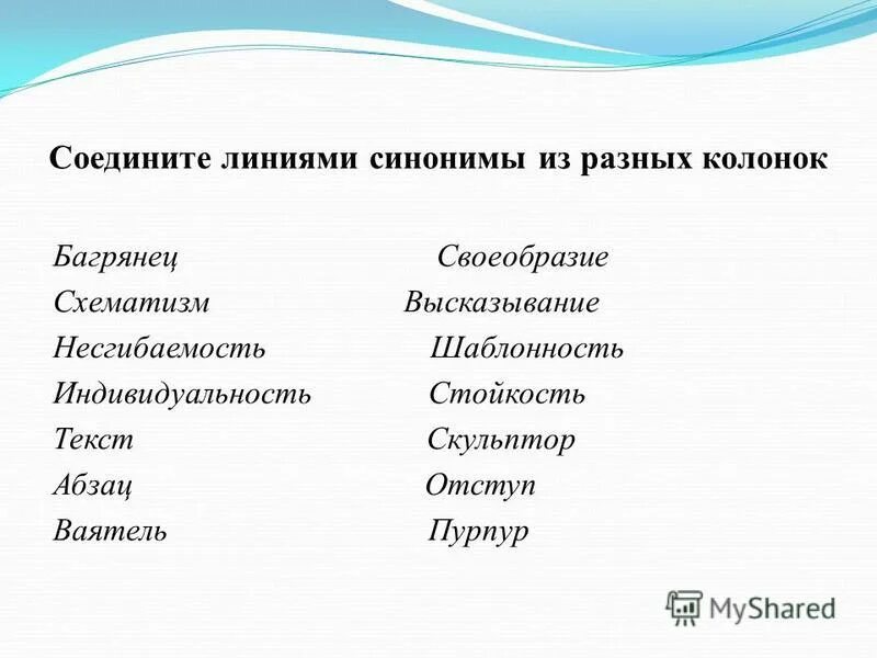 синонимы найди пару. найди и соедини линиями синонимы. синоним к слову угощать. соедини слова синонимы. найди и соедини линиями синонимы.