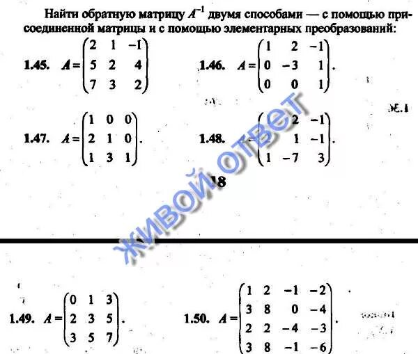 Обратная матрица методом преобразований. Найти обратную матрицу двумя способами. вычислить обратную матрицу с помощью элементарных преобразований. два способа нахождения обратной матрицы. обратная матрица элементарные преобразования.