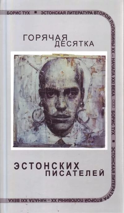 10 писателей. 12 писателей которые изменили мир. 10 писателей. Писатели классики арт. 10 писателей.