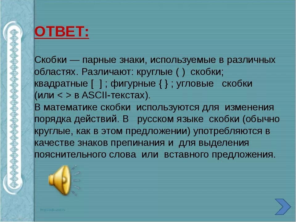 Что означает круглая скобка. Важность скобок в математике. Квадратные скобочки в математике. Фигурные и квадратные скобки в математике. Квадратные скбки в маемаи.