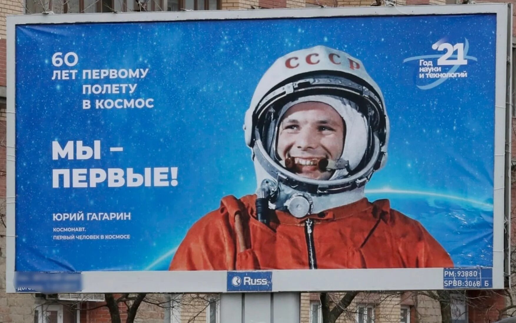 На чем полетел гагарин в космос. Полет Гагарина в космос. Первый полет человека в космос. Первый космический полёт Гагарина. Космос Россия Гагарин.