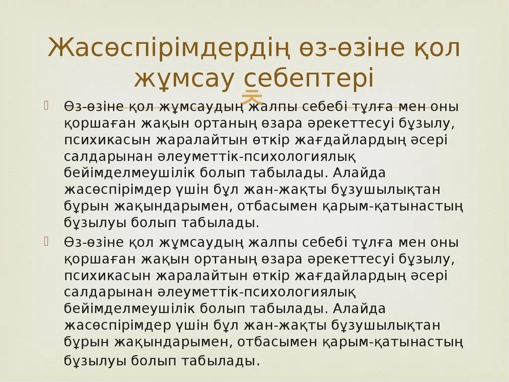 Суицидтің алдын алу жолдары презентация. Суицидтің алдын алу презентация.