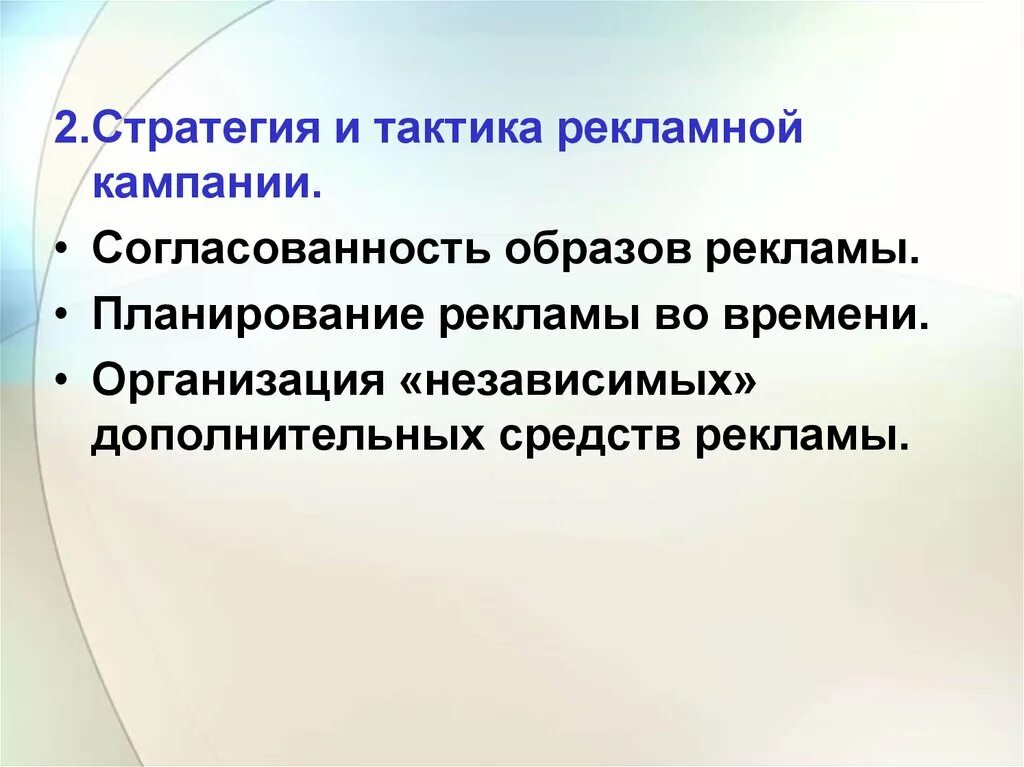 Организации независимо от срока. Тактика рекламной кампании. Рекламная стратегия и тактика. Стратегия и тактика рекламы. Рекламная кампания политика.