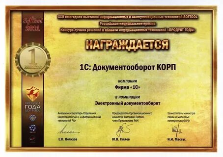 Курсы 1 с сертификат