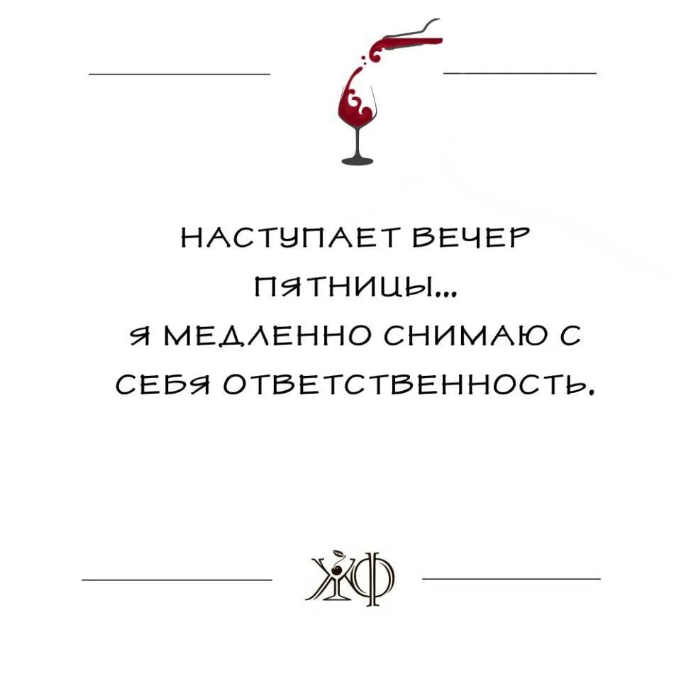 Вечер близится а все нет. Наступает вечер пятницы. вечер пятницы афоризмы.