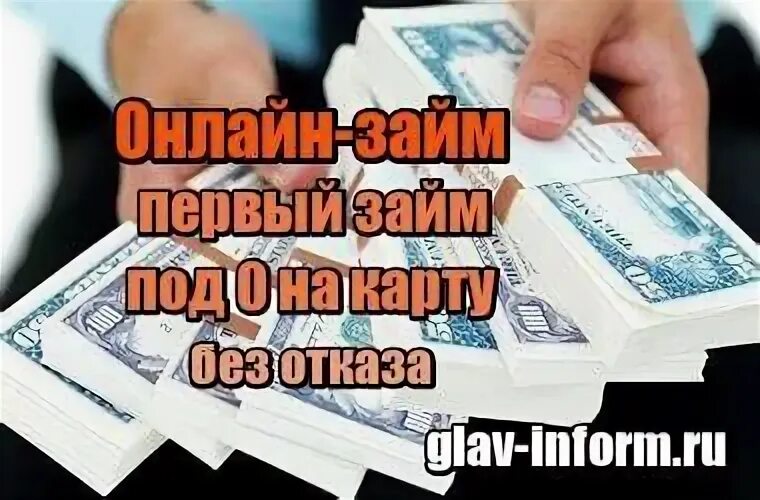 Займ корона на карту срочно без отказов