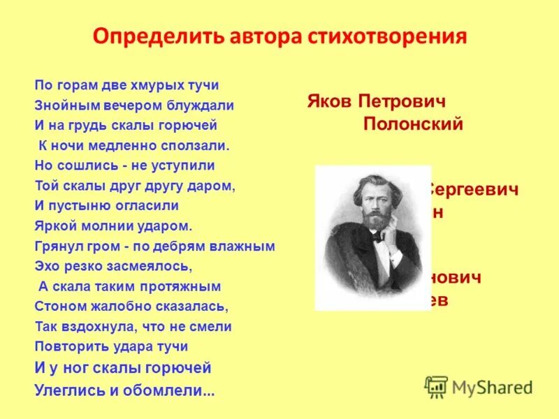 Стихотворение полонского по горам 2 хмурых тучи. Анализ стихотворения по горам 2 хмурых тучи. Яков петрович полонский по горам 2 хмурых тучи. Анализ стиха по горам две хмурых тучи. Метафоры стихотворения по горам две хмурых тучи.