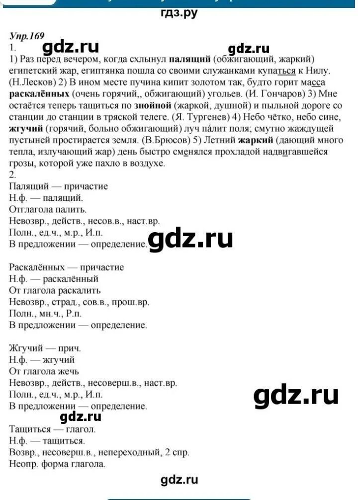 Упражнение 169 русский 7 класс. Упр 169. Информатика упр 169.