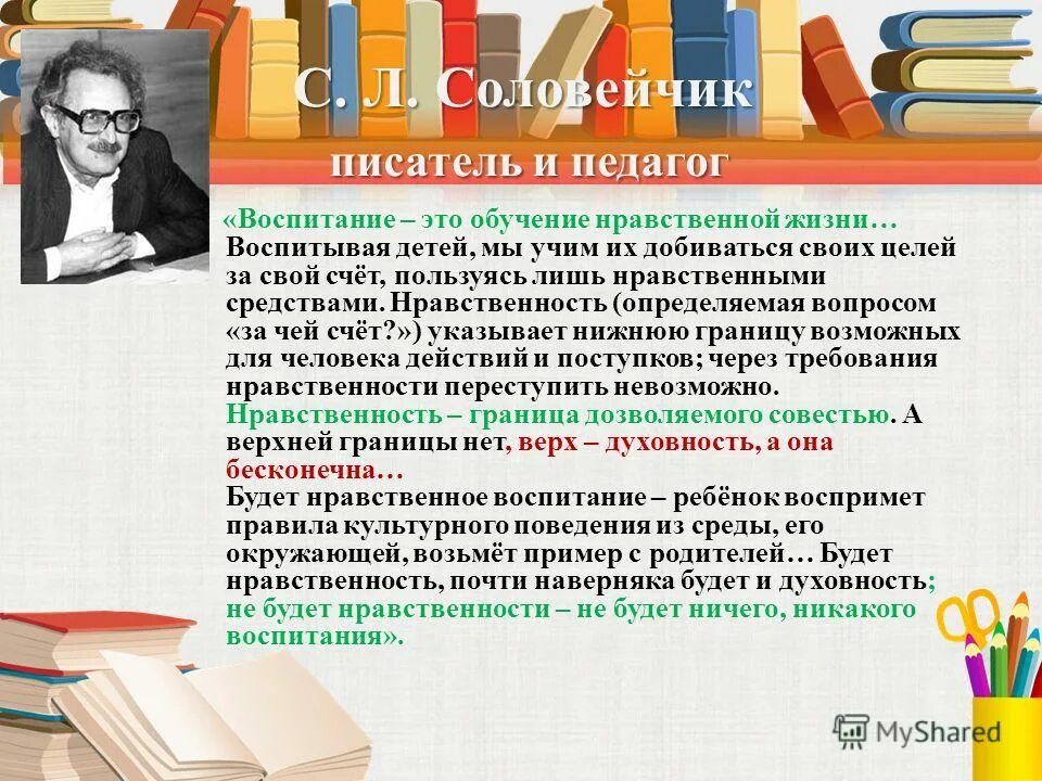 высказывания великих педагогов о духовно-нравственном воспитании. цитаты о духовно-нравственном воспитании. цитаты о нравственном воспитании. высказывания о нравственном воспитании. высказывания о воспитании детей.