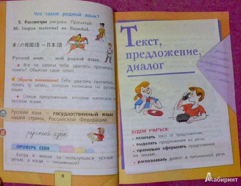 Русский язык 1 класс учебник 11 упражнение. Учебники русского языка начальная школа. Русский язык. 1 Класс. Учебник. Учебник школа России русский язык. Русский язык 1 класс учебник школа России.