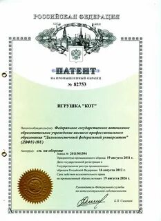 Патент на изобретение на применение