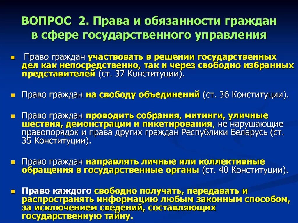 Административно-правовые гарантии прав граждан. Административно правовые гарантии граждан. Обязанности граждан в сфере гос управления. Административно правовые гарантии прав и свобод