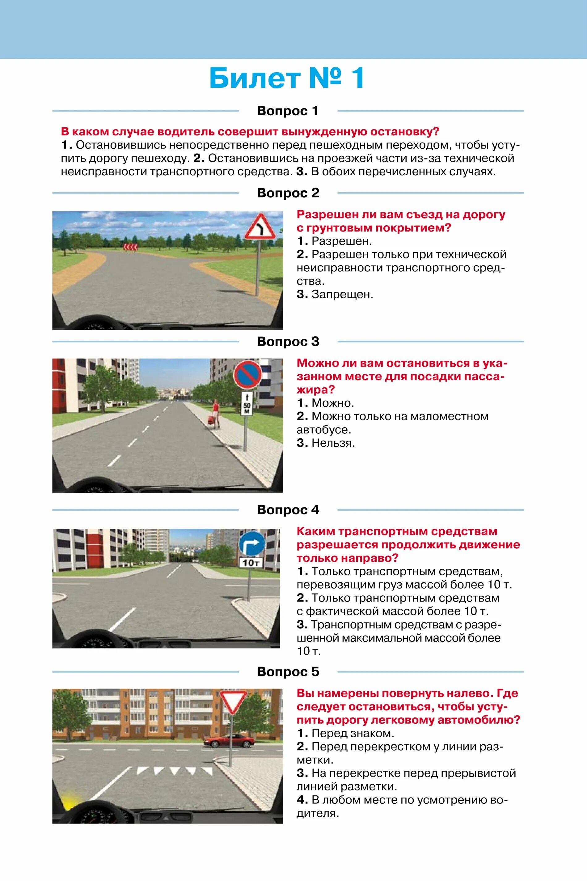 Сколько вопросов в билете пдд. Ответы на билеты ПДД категории в. Экзаменационные билеты ПДД 2021 категории в. в-1 с. с-1. Экзаменационные карточки ПДД С ответами. Экзамен ПДД 2021 категория в с ГИБДД.
