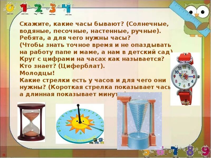 Виды часочасов для детей. Виды часов. Часы для дошкольников. Виды часов для детей. Проект время 30