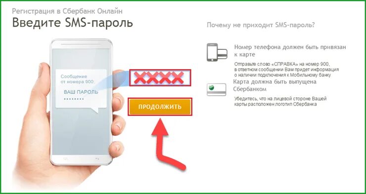 Подключить сбер кидс к смс банку. Подключить карту к телефону.