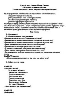 Обучающее изложение люлька 2 класс