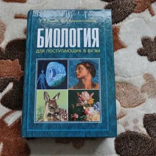 Биология для поступающих в вузы билич крыжановский